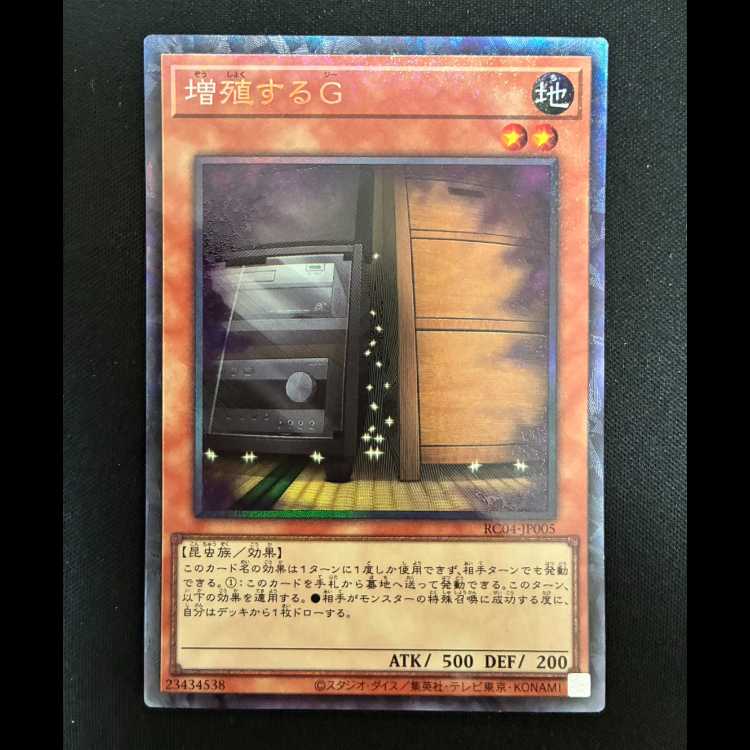 ＃増殖するG コレクターズレア JP005 1枚