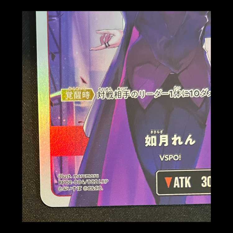 如月 れん LRP {BP02-084} 1枚