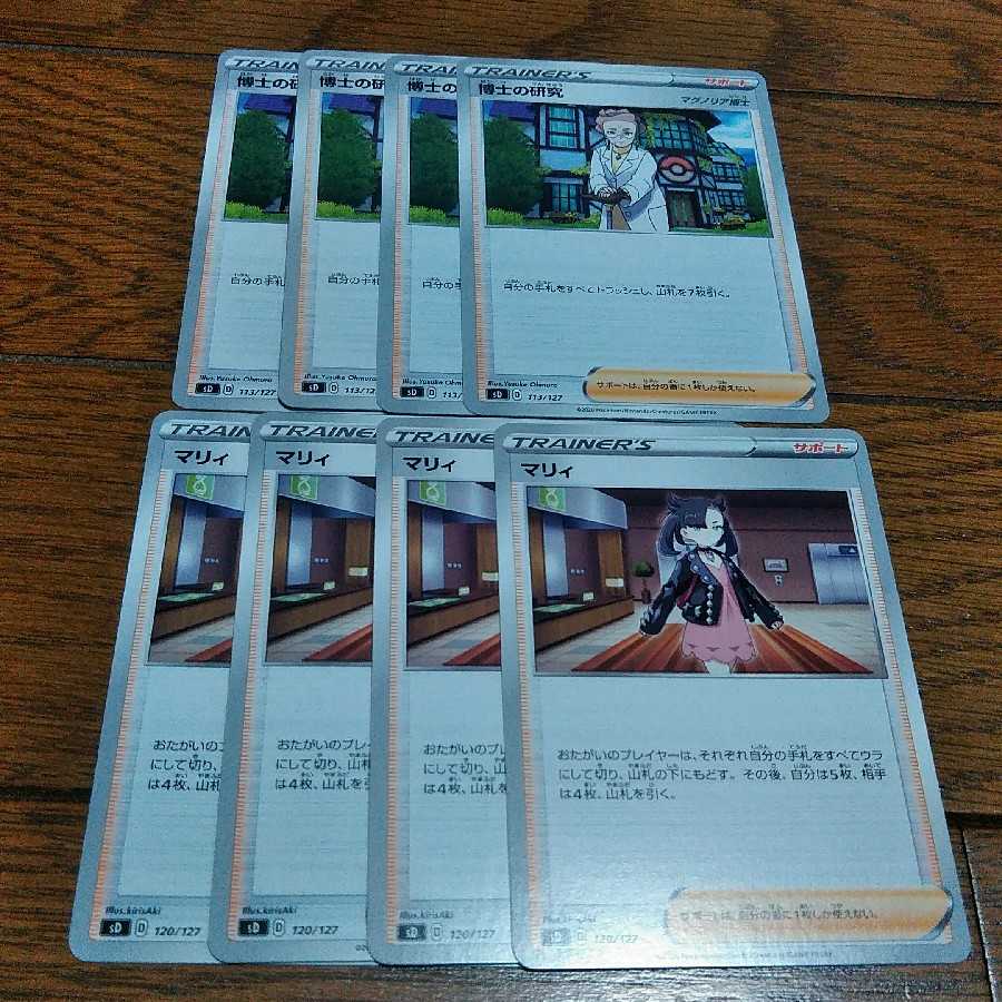 博士の研究 マリィ 4枚ずつセット