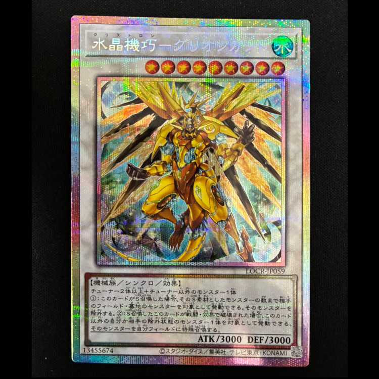＃水晶機巧-グリオンガンド　プリズマティツクシークレットレア　LOCR-JP59 1枚