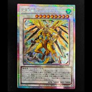 ＃水晶機巧-グリオンガンド　プリズマティツクシークレットレア　LOCR-JP59 1枚