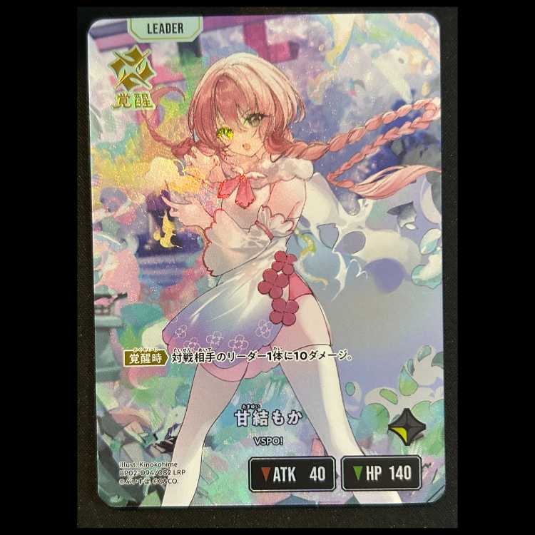 甘結 もか LRP {BP02-094} 1枚