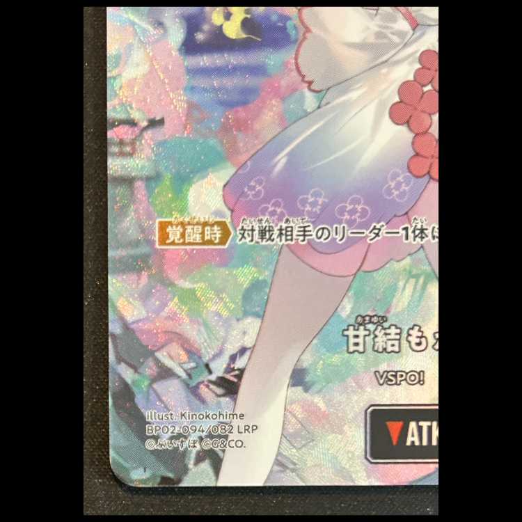 甘結 もか LRP {BP02-094} 1枚