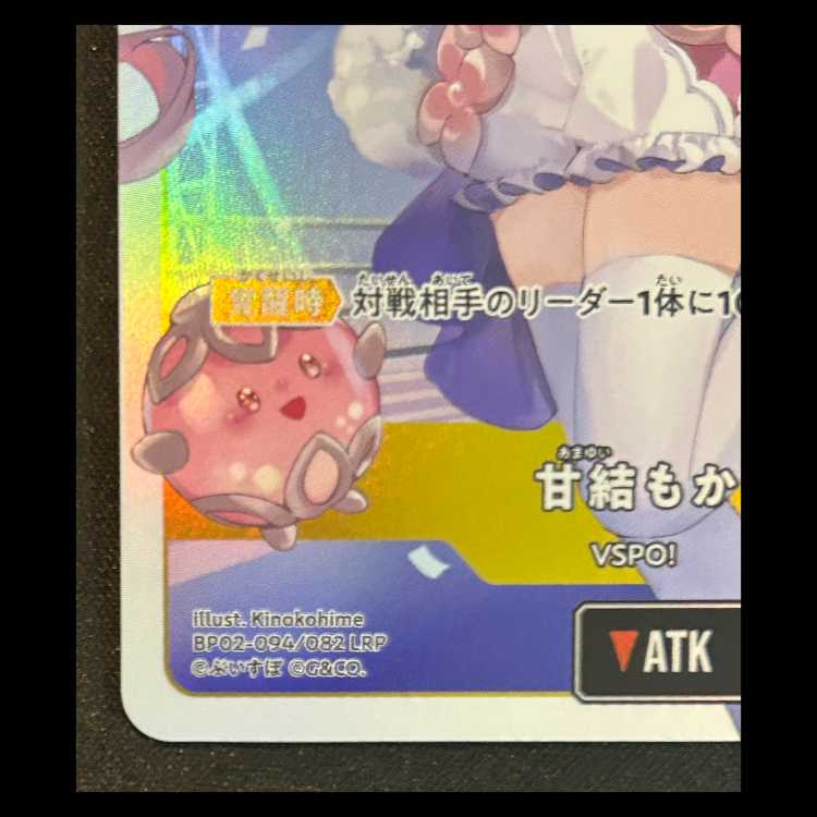 甘結 もか LRP {BP02-094} 1枚