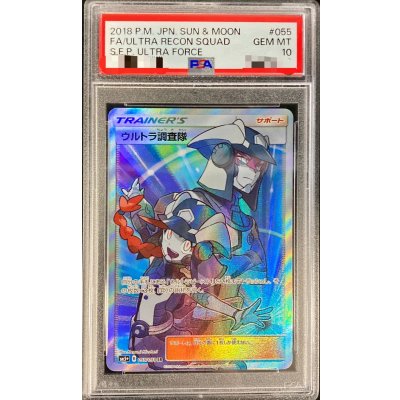 【PSA10】ウルトラ調査隊SR 055/050 ウルトラフォース 状態難/PSA10鑑定済〕ウルトラ調査隊【SR】{055/050}