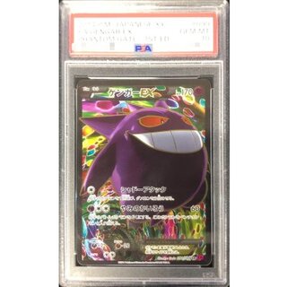 〔PSA10鑑定済〕ゲンガーEX【SR】{090/088} 1枚