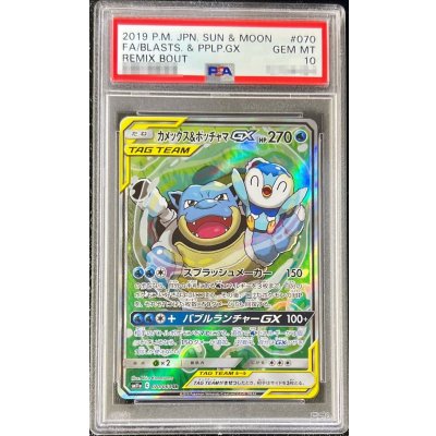 〔PSA10鑑定済〕カメックス＆ポッチャマGX(SA)【SR】{070/064} 1枚