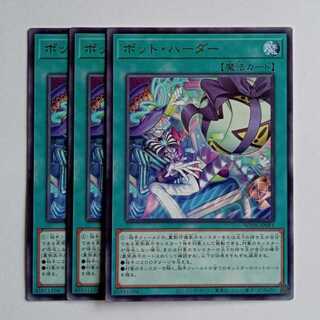 ボット・ハーダー レア (3枚セット) WPP6-JP081 遊戯王 トレカ道 3枚