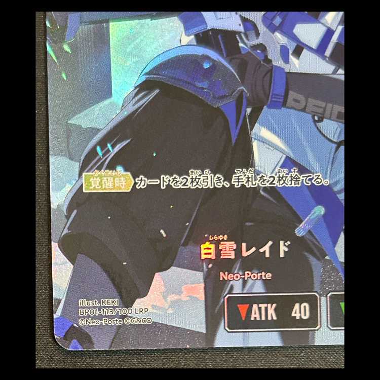 白雪 レイド [LRP] {BP01-113} 1枚