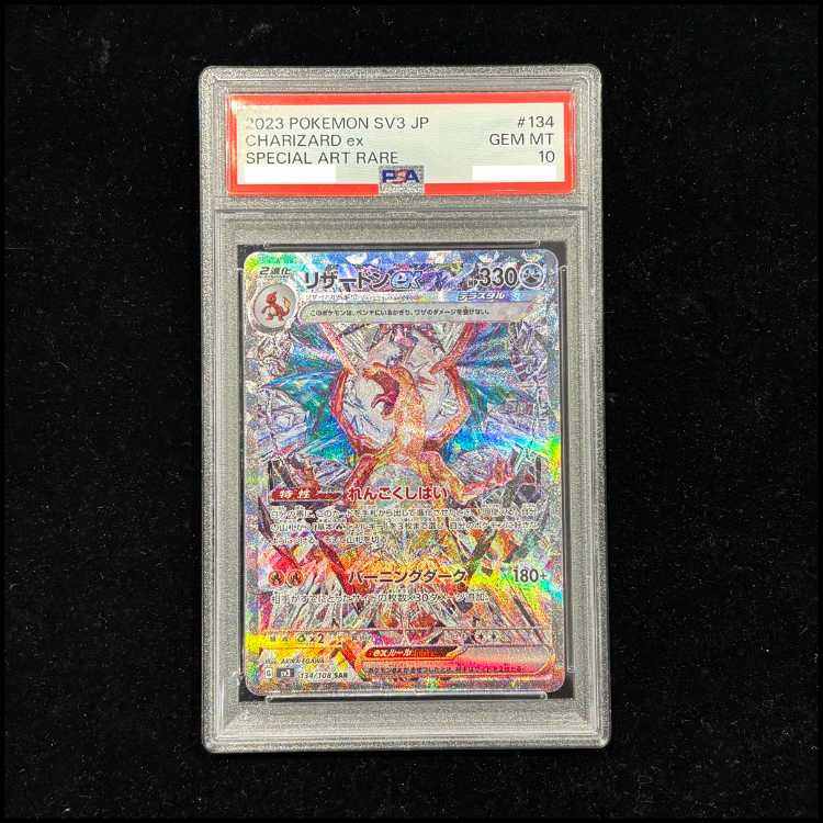 【PSA10】リザードンex SAR 134/108 1枚