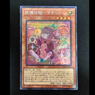 ＃妖精伝姫-マチリル シークレットレア BLZD-JP016 1枚