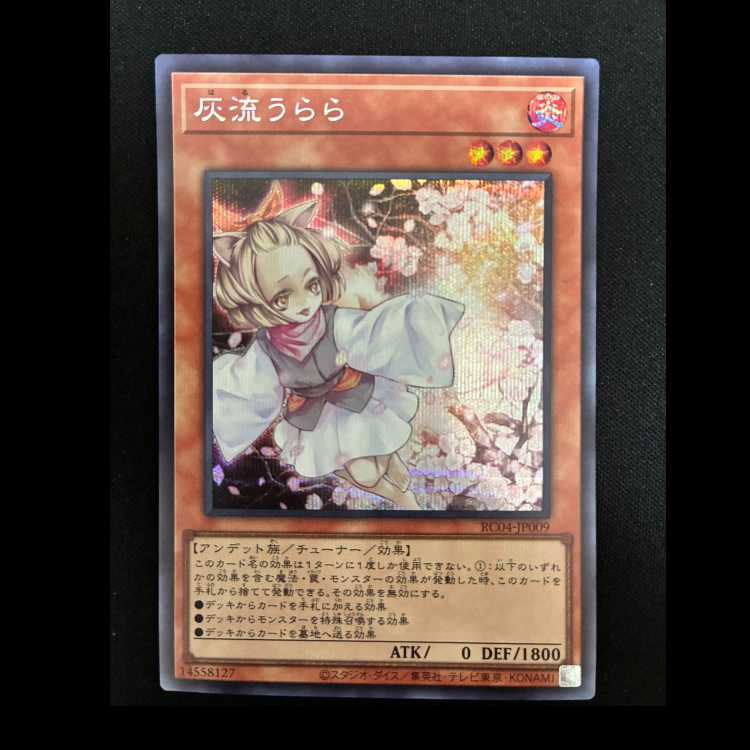 ＃灰流うらら シークレットレア LPST-JP009 1枚