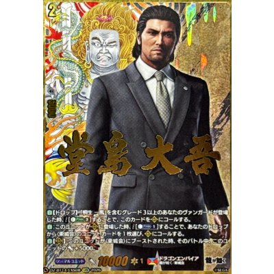 堂島大吾【EXS】{DZ-BT14/EXS08}《ドラゴンエンパイア》 1枚