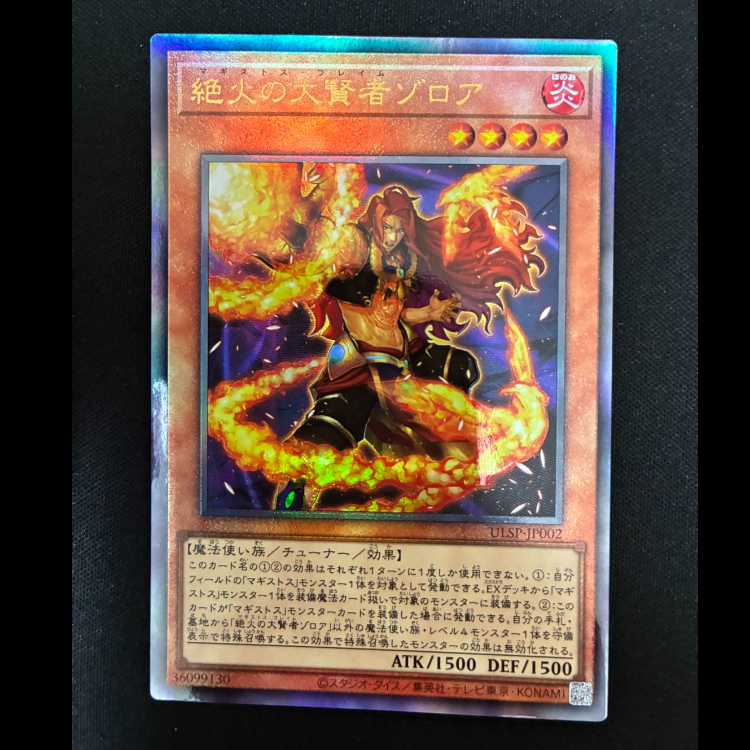 ＃絶火の大賢者ゾロア　アルティメットレア　ULSP-JP002 1枚