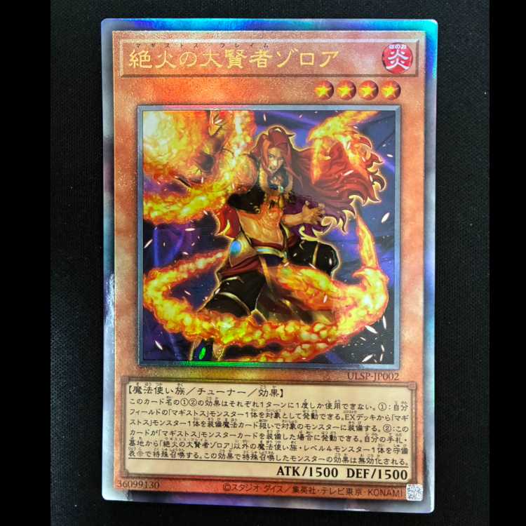 ＃絶火の大賢者ゾロア　アルティメットレア　ULSP-JP002 1枚