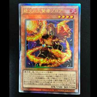 ＃絶火の大賢者ゾロア　アルティメットレア　ULSP-JP002 1枚