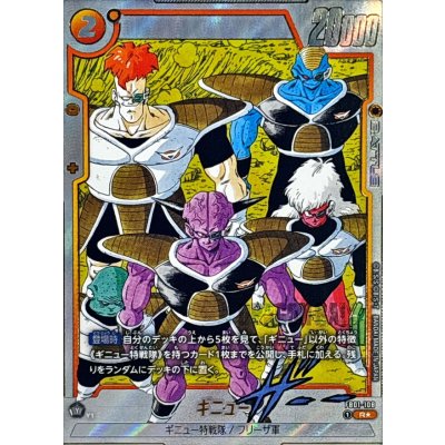 ギニュー(パラレル/漫画絵)【R☆】{FB01-108[SB02]} 1枚