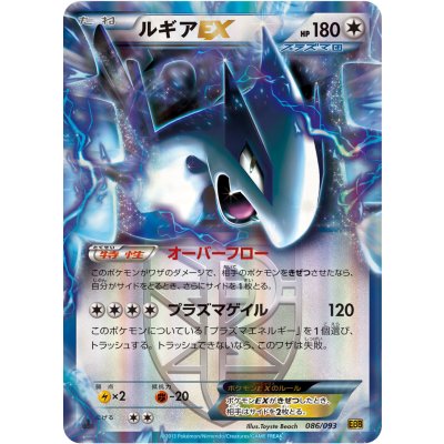 〔状態B〕ルギアEX(RR仕様)【-】{086/093} 1枚
