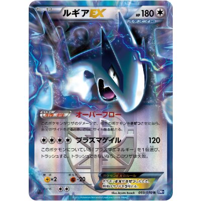 〔状態B〕ルギアEX【R】{059/070} 1枚