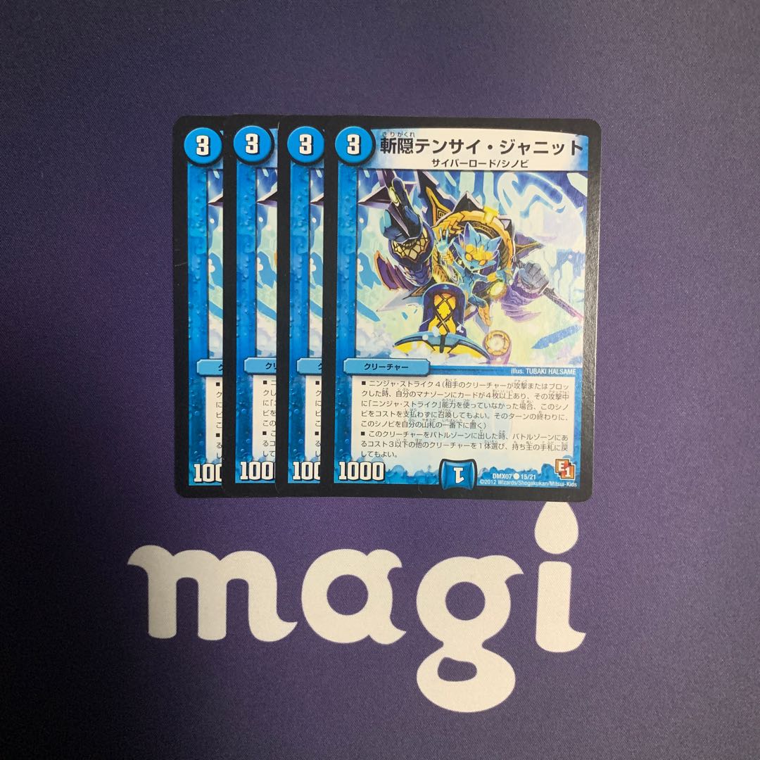 斬隠テンサイ・ジャニット