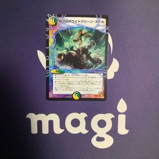 超次元ホワイトグリーン・ホール