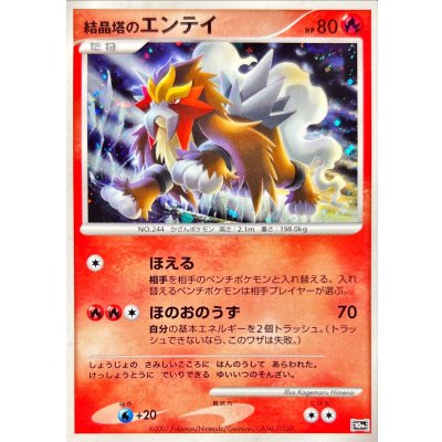 〔状態B〕結晶塔のエンテイ【-】{-} 1枚