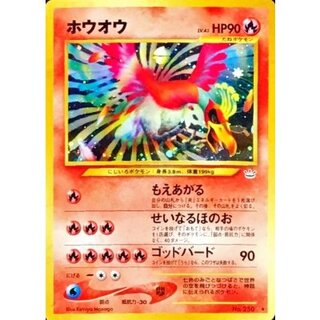 〔状態B〕ホウオウ LV.45【★】{旧裏} 1枚