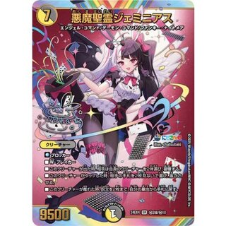 悪魔聖霊ジェミニアス【SR】{24EX4秘2超/秘10}《多》 1枚