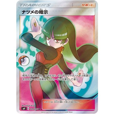 〔状態B〕ナツメの暗示【SR】{109/095} 1枚