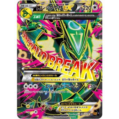 〔状態B〕MレックウザEX【SR】{086/078} 1枚