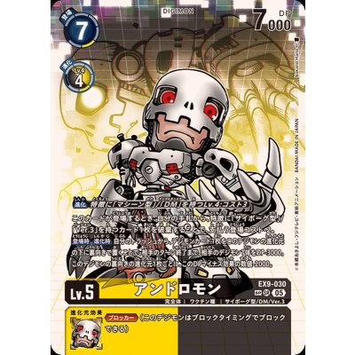 (05)(パラレル/illust:NakanoHaito)アンドロモン【SP】{EX9-030}《多》 1枚