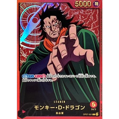 〔状態A-〕モンキー・D・ドラゴン(金文字/アニメイラスト)【L】{OP07-001} 1枚