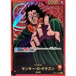 〔状態A-〕モンキー・D・ドラゴン(金文字/アニメイラスト)【L】{OP07-001} 1枚