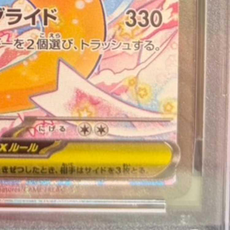 【PSA10】メガカイリューex SAR 246/193 1枚