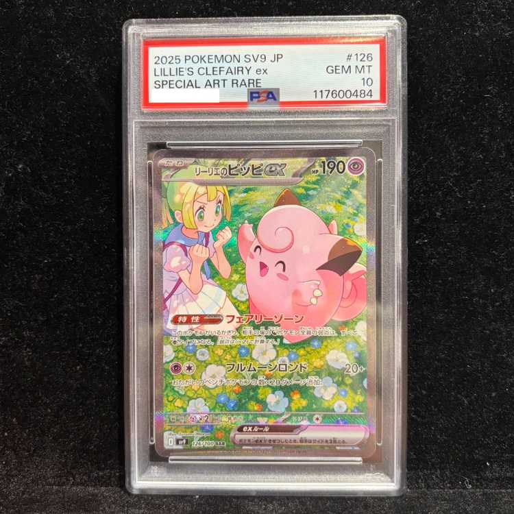 【PSA10】リーリエのピッピex SAR 126/100 1枚