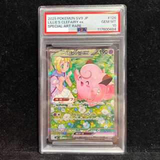 【PSA10】リーリエのピッピex SAR 126/100 1枚