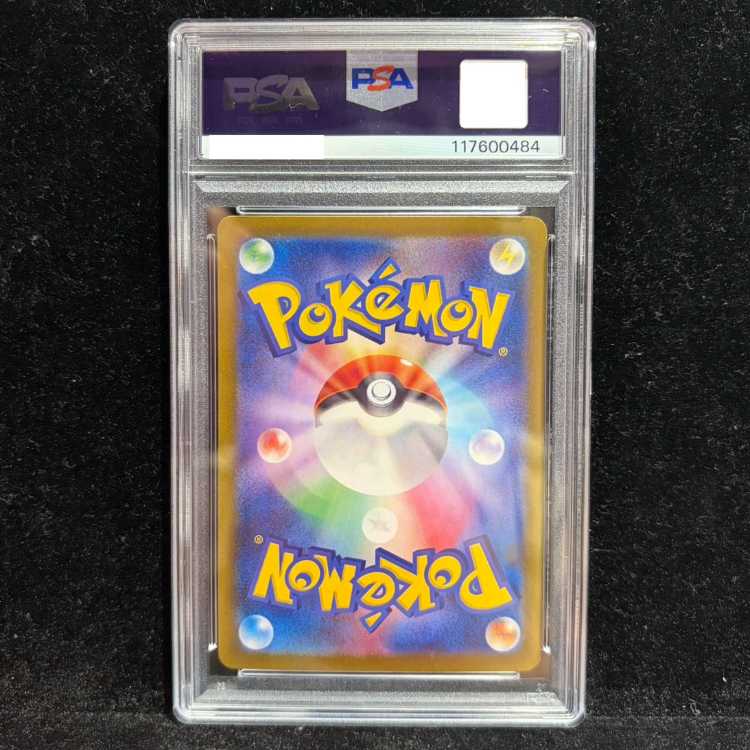 【PSA10】リーリエのピッピex SAR 126/100 1枚