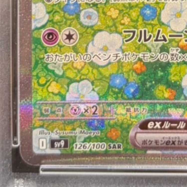 【PSA10】リーリエのピッピex SAR 126/100 1枚