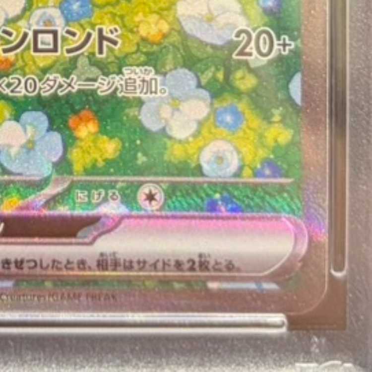 【PSA10】リーリエのピッピex SAR 126/100 1枚
