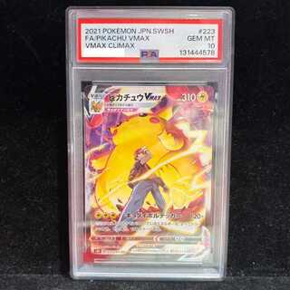【PSA10】ピカチュウVMAX CSR 223/184 1枚
