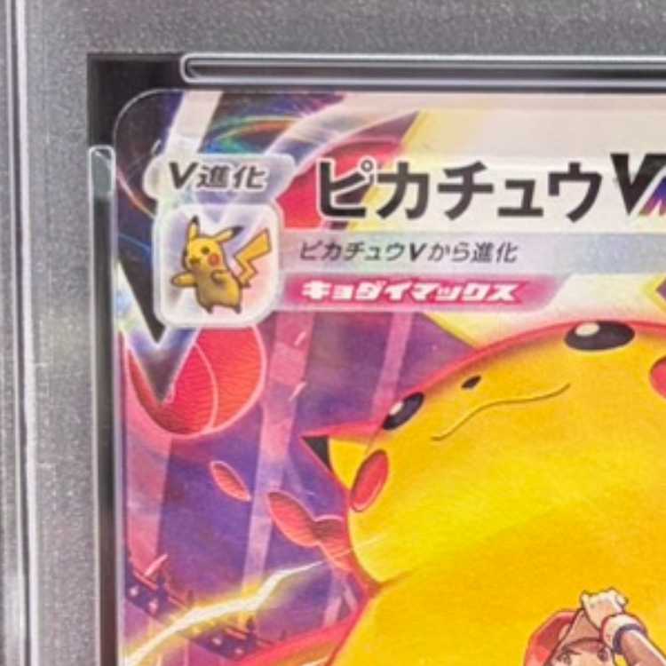 【PSA10】ピカチュウVMAX CSR 223/184 1枚