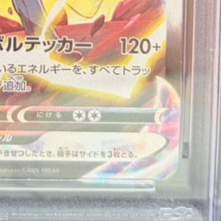 【PSA10】ピカチュウVMAX CSR 223/184 1枚