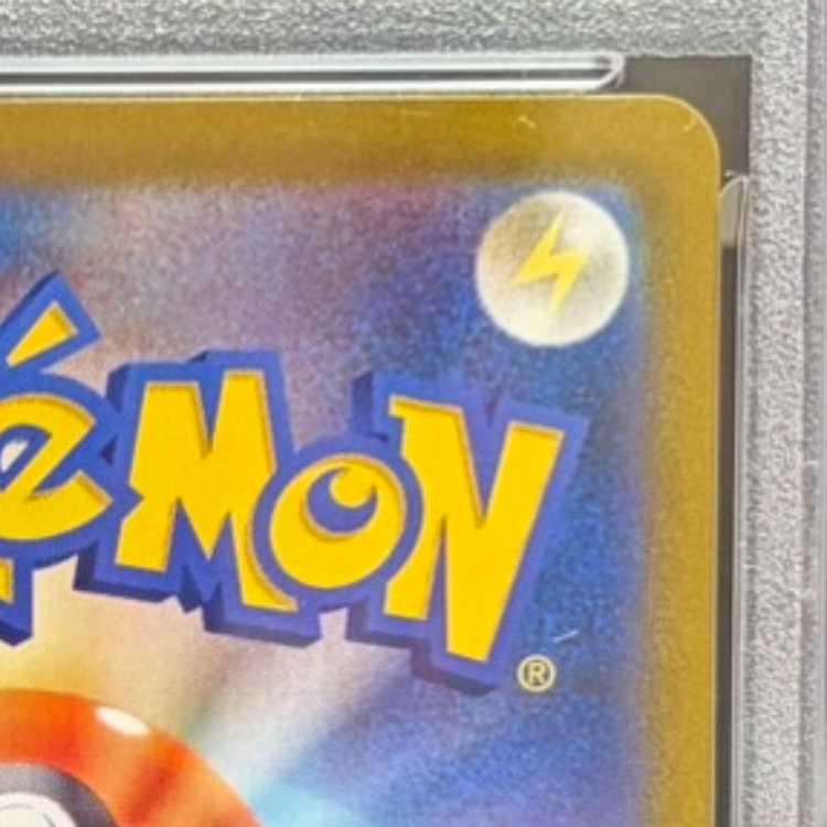 【PSA10】ピカチュウVMAX CSR 223/184 1枚