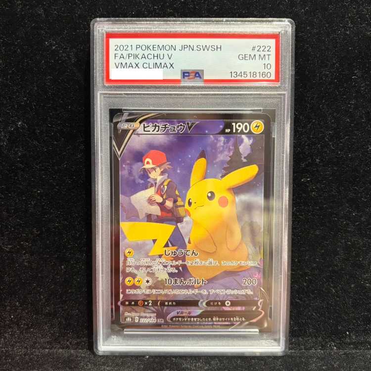 【PSA10】ピカチュウV CSR 222/184 1枚