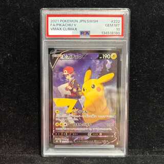 【PSA10】ピカチュウV CSR 222/184 1枚