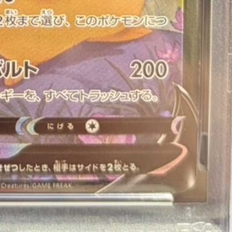 【PSA10】ピカチュウV CSR 222/184 1枚