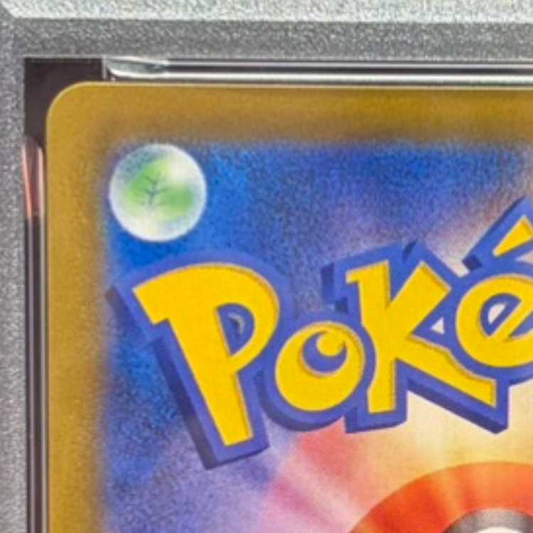 【PSA10】ピカチュウV CSR 222/184 1枚