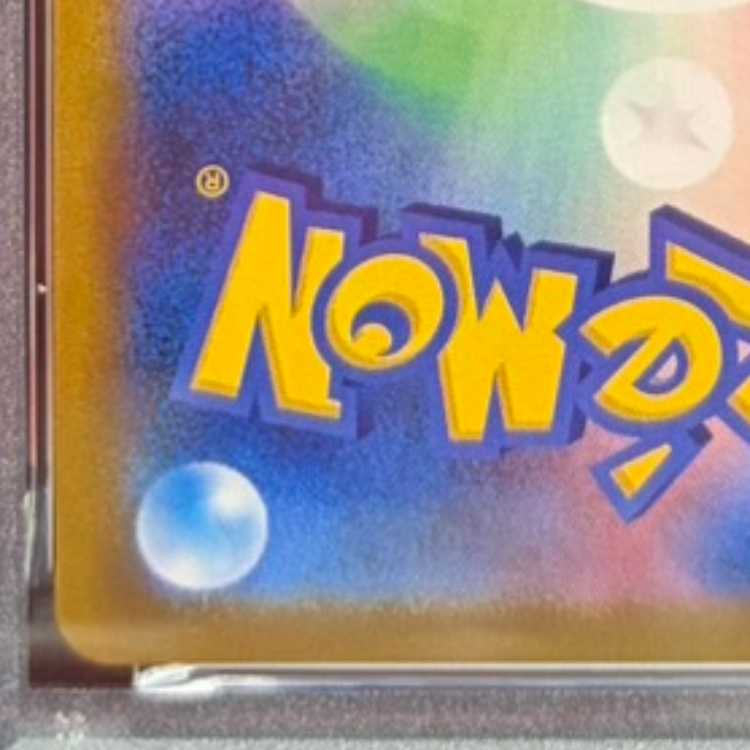 【PSA10】ピカチュウV CSR 222/184 1枚