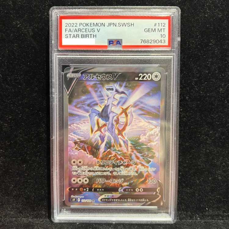 【PSA10】アルセウスV SR 112/100 1枚