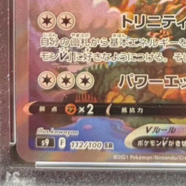 【PSA10】アルセウスV SR 112/100 1枚